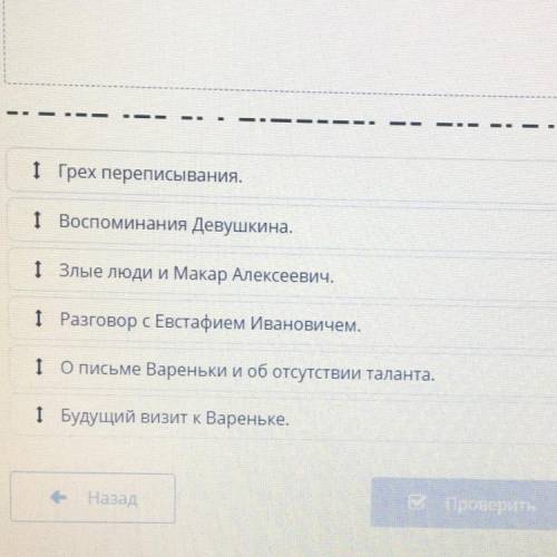 литература ❤️❤️ По порядку нужно расставить к письму Макара Дедушкина от 12 июня сделаю лучшим