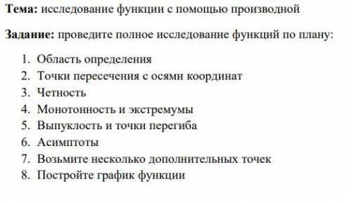 Выполните все 8 задание на 2 примера.