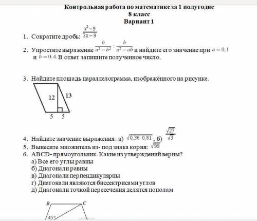 МОНИТОРИНГ ПО МАТЕМ 8 КЛАСС