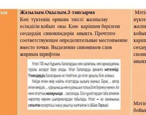 нүктенің орнына тиісті шектеу шілтерлік бұрылысты оқыңыз. қалың ширатылған сөздерге арналған синоним