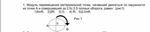Модуль перемещения материальной точки, начавшей двигаться по окружности из точки А и совершившей за