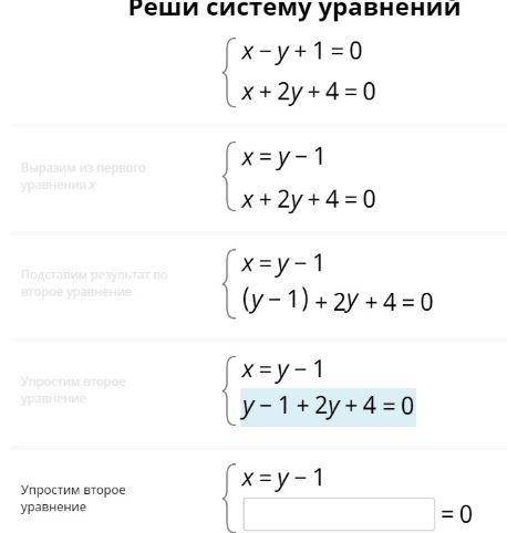 Упростить уравнение y-1+2y+4=0
