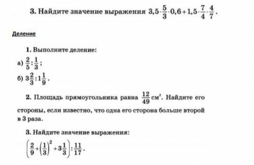 сделать все кроме 1 где надо сделать деление.​