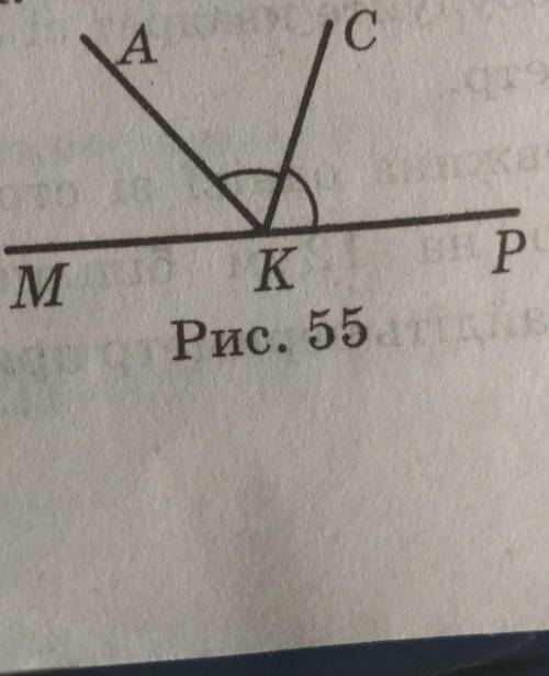 82. Промінь KC е бісектрисою кута AKP, ∆AKP = 156°(рис. 55). Обчисліть градусну міру кута EKS​