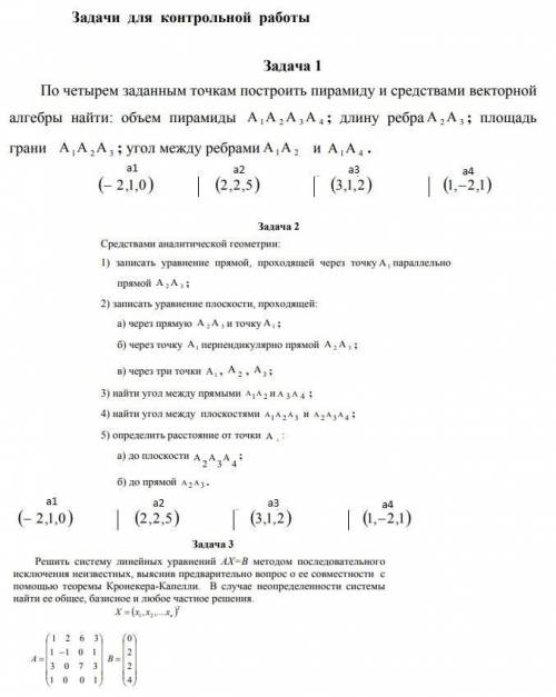 выполнить 2 и 3 задачу