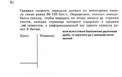 ЗАДАЧА- средняя скорость передачи данных по некоторому каналу связи равна 30 720 бит/с. Определите..