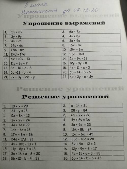 упростить выражения и решить уравнения.