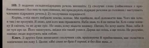 До ть зробити вправу 169 будь ласка ів