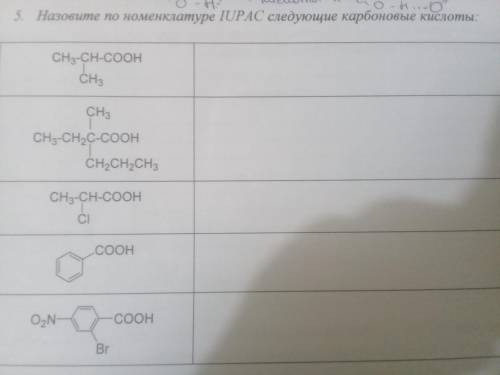 Назовите по номенклатуре июпак следующие карбоновые кислоты.