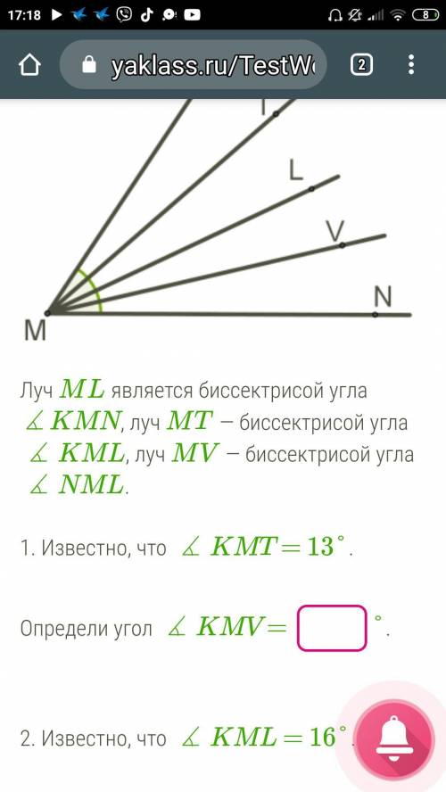 Луч ML является биссектрисой угла ∡KMN, луч MT — биссектрисой угла ∡KML, луч MV — биссектрисой угла