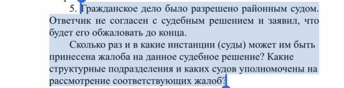 Гражданское дело было разрешено районным судом. ответчик не согласен с судебным решением