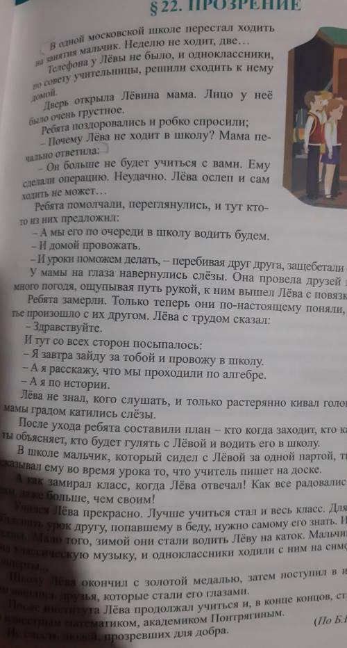 Подумайте и ответьте: 1. Когда по-настоящему ребята поняли, какое несчастье произошло с их одно-клас