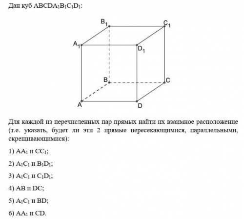 Решите Взаимное расположение прямых в пространстве
