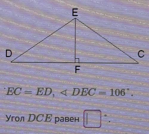 EC=EDугол DEC=106Угол DEC равен°​