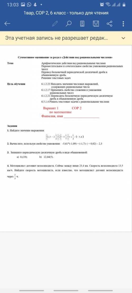 СОР ПО МАТЕМАТИКЕ 2 ЧЕТВЕРТЬ 6 КЛАСС У МЕНЯ СОРР 1 ВАРИАНТ ЗА РАЗДЕЛ Суммативное оценивание за разд