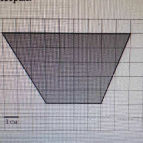 Найдите площадь трапеции. Нужен только ответ!​