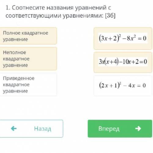 Соотнесите названия уравнений с соответствующими уравнениями ответьте правильно