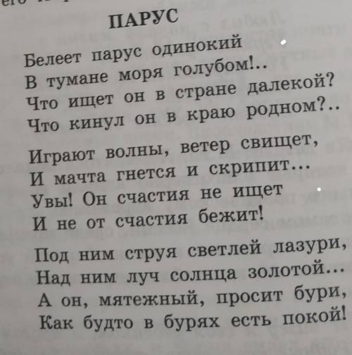 Послушайте стихотварение парус составте кластер по биографии М.Ю Лермонтова ​