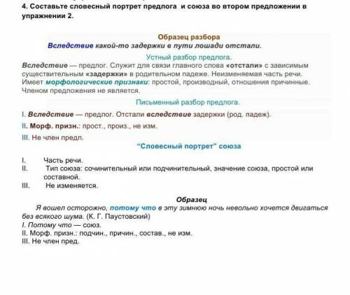 Составьте словесный портрет предлога и союза:Ходил с нами в атаку и военный врач лейтенант по фамил