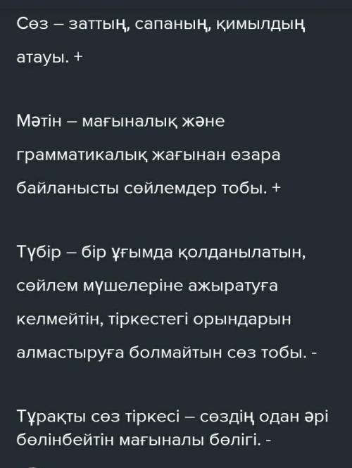 17. Қай сөздердің мағынасы дұрыс анықталмағанын тап. Ойыңды дәлелде.1. Сөз2. Мәтінзаттың, сапаның, қ