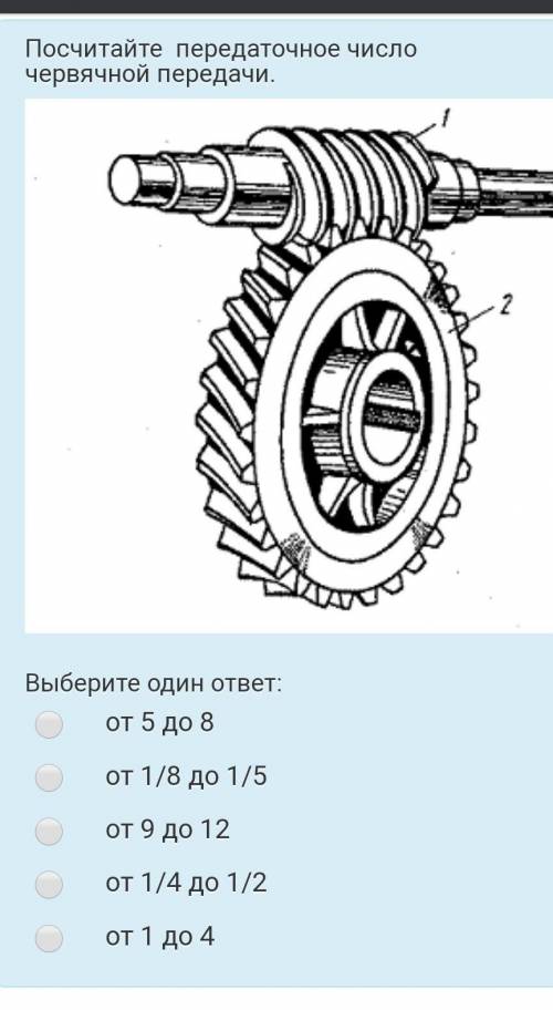 Посчитать передаточное число червячной передачи ​