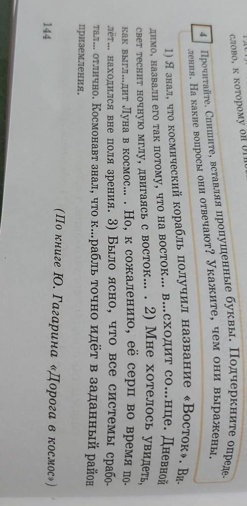 Прочитайте спишите вставляя пропущенные буквы подчеркните определение на какие вопросы отвечают укаж