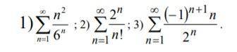 1)исследовать числовые ряды на сходимость. 2)найти область сходимости степенного ряда. 3)вычислить