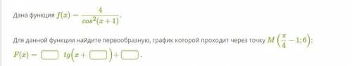 Первообразная тригонометрической функции, график которой проходит через данную точку. Решите Дана фу