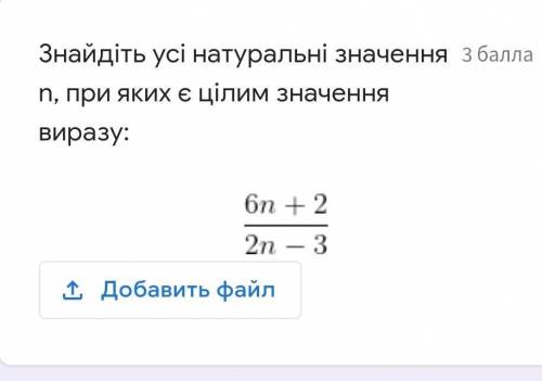 Знайдіть усі натуральні значення n, при яких є цілим значення виразу:(на листочке)​