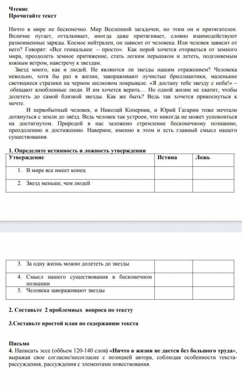 1. определите истинность и ложность утверждение 2. составьте 2 проблемных вопросов по тексту3. соста