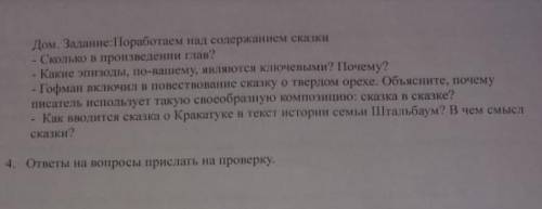 Поработаем над содержанием сказки - Сколько в произведении глав?- Какие эпизоды, по-вашему, являются