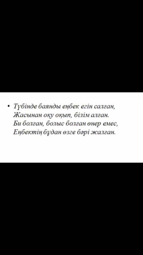 ОЧЕНЬ Абайдың Түбінде баянды еңбек, егін салған өлеңі бойынша әдеби эссе