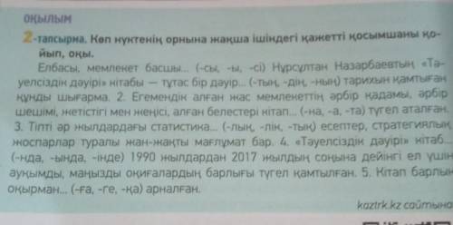 7-тапсырма. Мәтіннен сан есім мен мезгіл үстеуін тауып, картаны толтыр. Сан есім Мезгіл үстеуі​