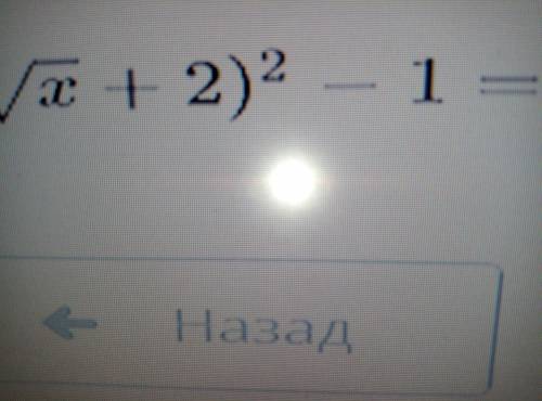 Найди уравнение, равносильное уравнению x+4 корень x=-2 корень x-8 (корень x+3)^-1=0 (корень x-3)^-1