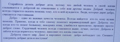 3. Сформулируйте тему прочитанного текста4.Определите основную мысль текста по русскому языку