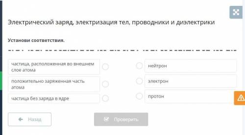 ФИЗИКА БИЛИМ ЛЭНД 8 КЛАСС, Электрический заряд, электризация тел, проводники и диэлектрики