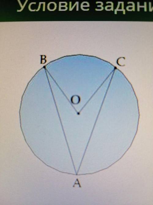∪AB=109°∪AC=111° Найти: угол BOC и угол BAC