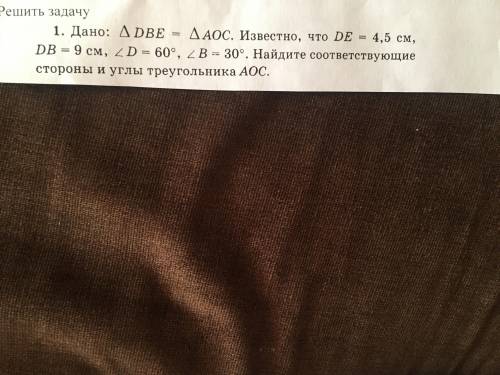 Дам 50)Дано: треугольник DBE =треугольнику АОС.Известно что DЕ=4,5см,DВ=9 см,угол D= 60 градусов,уго