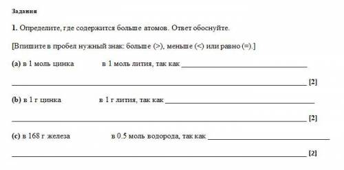 1. Определите, где содержится больше атомов. ответ обоснуйте. [Впишите в пробел нужный знак: больше