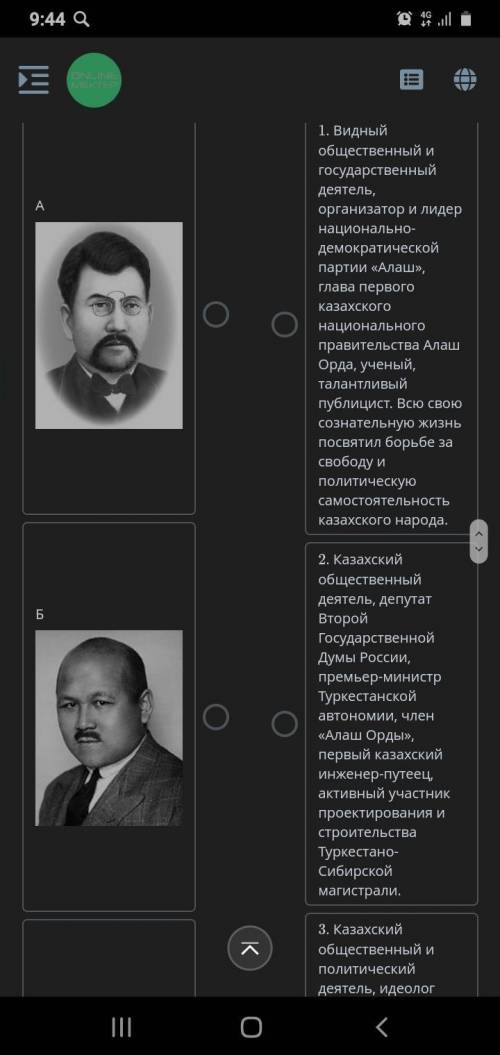 ТЕКСТ ЗАДАНИЯ Соотнесите изображения представителей казахской интеллигенции с описанием их деятельно