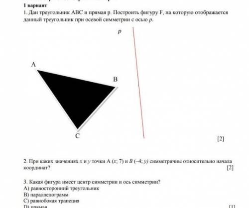 1. Дан треугольник АВС и прямая p. Построить фигуру F, на которую отображается данный треугольник пр