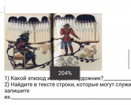 Какой эпизод изобразил художник? 2) Найдите в тексте строки, которые могут служить подписью к иллюст