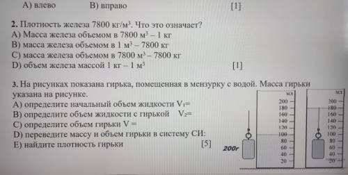 1. Куда движется вагон, если пассажир отклонился в нем так, как показано на рисунке? A) влево B) впр