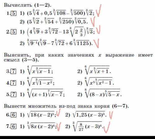 с тем, что галочкой выделено​