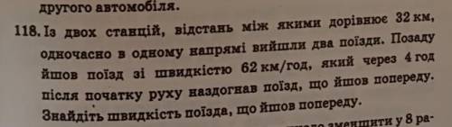 Із двох станцій відстань між якими дорівнює 32 км​