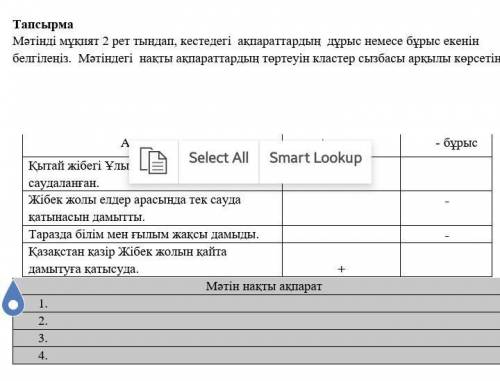 Мәтін нақты ақпарат 1.     2.     3.     4.     ​