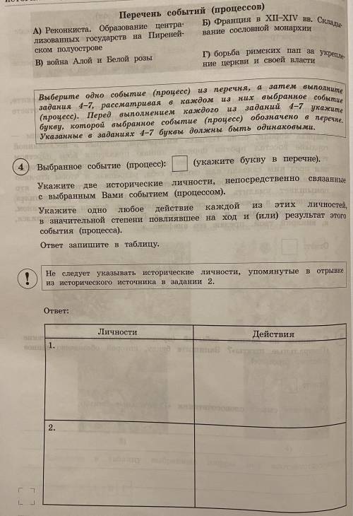 Война алой и белой розы Укажите 2 исторические личности связанные с событием Укажите одно любое дейс