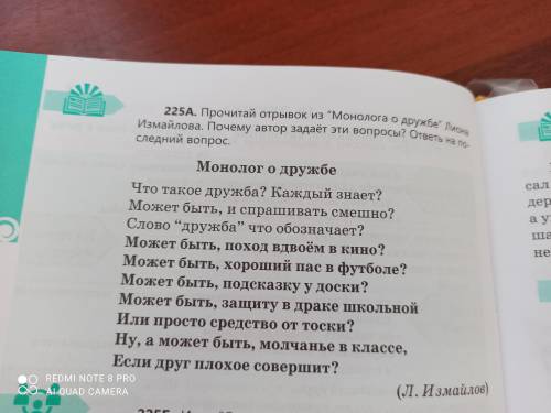 3 Прочитайте текст упр.227 А ответить на вопросы в упр 227 Б,227 В на стр 125. Что такое дружба?Кажд