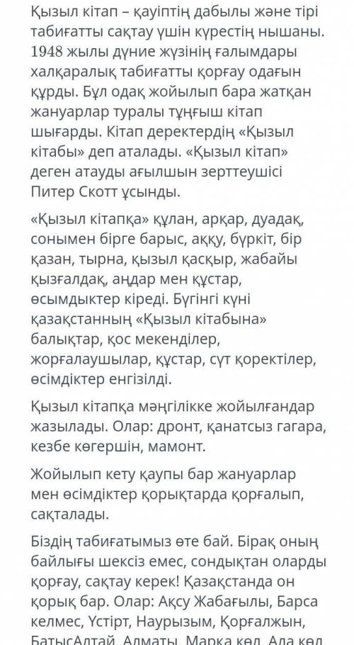 Мәтінен негізгі ақпарат және қосымша ақпаратты айта аласыздарма ​