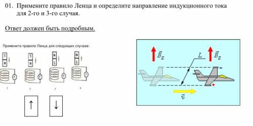 Примените правило Ленца и определите направление индукционного тока для 2-го и 3-го случая. ответ до